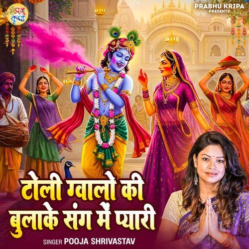Toli Gwalo Ki Bulake Sang Mein Pyari