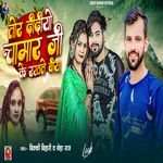 Tor Didiyo Chamar Ji Ke Rakhle Biya