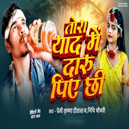 Tora Yaad Me Daaru Piyai Chhi