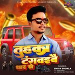 Tuhka Tangwaibai Thaar Se