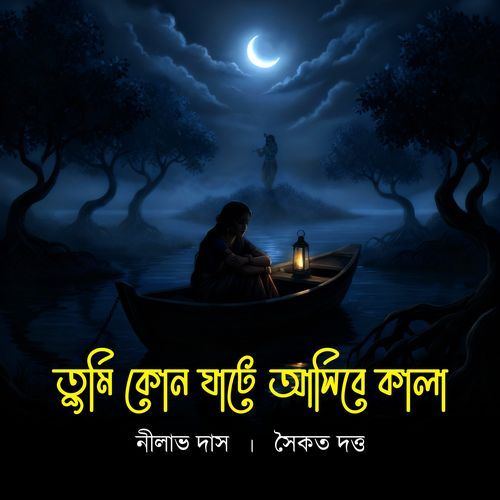 Tumi Kon Ghate Ashibe Kala