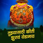 Tuzya Sati Kiti Zurav Yedamay