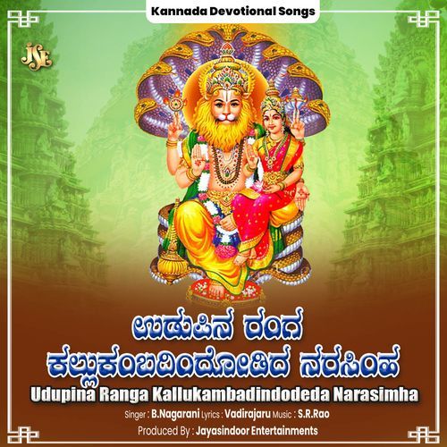 Udupina Ranga Kallukambadindodeda Narasimha