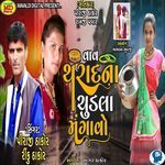 Vav Tharadna Chudala Mangavo