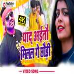 yaad aitau milal ge chhaudi (bhojpuri)