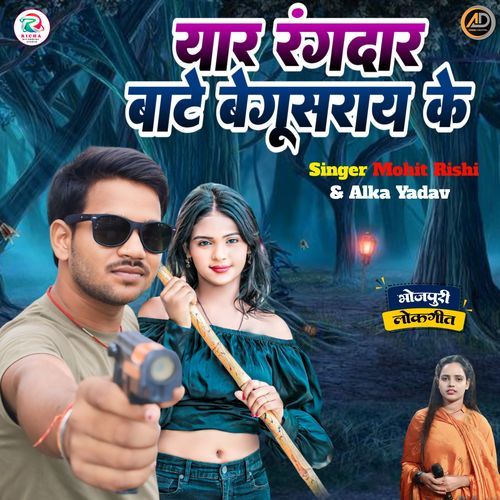 Yaar Rangdar Bate Begusarai Ke