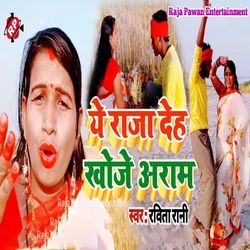 Ye Raja Dehiya Khoje Aram