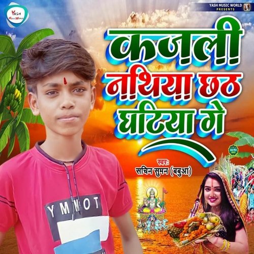 kajali nathiya chhath ghatiya ge