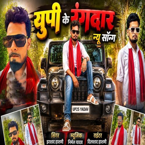 up ke rangdar