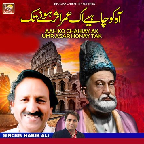 Aah Ko Chahiya Ak Umar