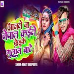 Aajale Na Nepal Kaile Kehuke Gulam Bate