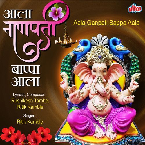 Aala Ganpati Bappa Aala