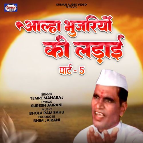 Aalha Bhujariyon Ki Ladai, Pt. 05