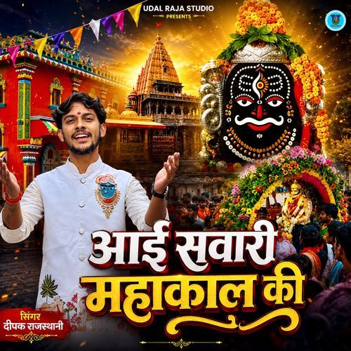 Aayi Sawari Mahakal Ki