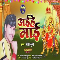 Aehe Mai (Bhojpuri)-EgotRkxUcFE