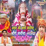 Amrat Ki Barse Badariya Bheege manona Nagariya