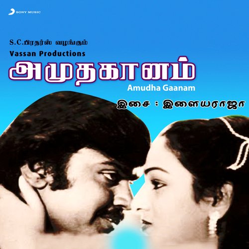 Amudha Gaanam (Original Motion Picture Soundtrack)