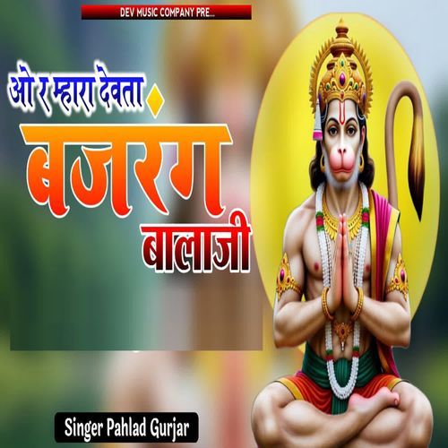 Ao R Mhara Devta Bajrang Balaji