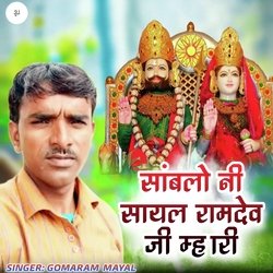 सांबलो नी सायल रामदेव जी म्हारी-HiwoUyVBcFs