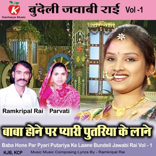 Baba Hone Par Pyari Putariya Ke Laane Bundeli Jawabi Rai Vol - 1