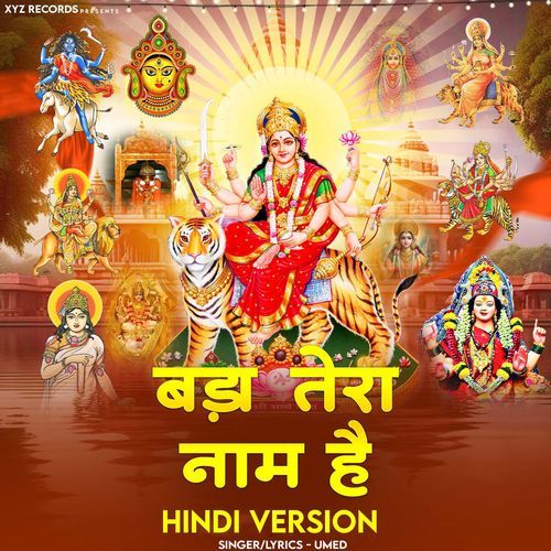 Ajeet Nath Ji Bada Tera Nam Hai cover art