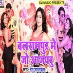 Balrampur Me Jo Aajaybu