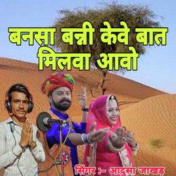 Banasa Banni Keve Bat Milva Aavo