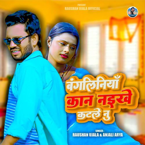 Bangaliniya Kan Naikhe Katale Nu