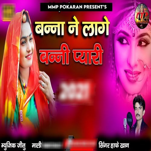 Banna Ne Lage Banni Pyari
