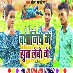 Bathyaniye Me Suta Lebau Ge (Magahi Song)