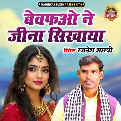Bewafao Ne Jeena Sikhaya