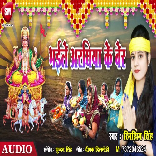 Bhaile Araghiya Ke Ber1 (Bhojpuri)