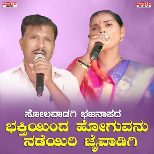 Bhaktiyinda Hoguvanu Nadeyeri Jaivadagi