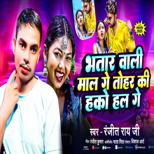 Bhataar vaalee Maal Ge Tohar Kee Hako Hal Ge