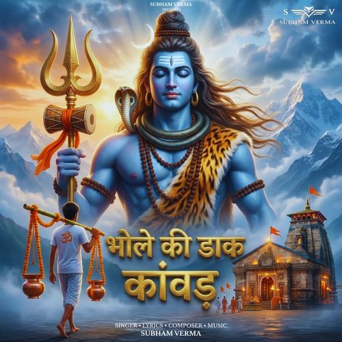 Bhole Ki Daak Kawad
