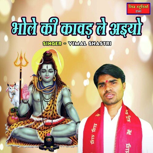 Bhole Ki Kawad Le Aaiyo
