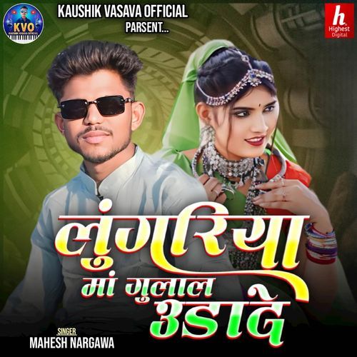 Bhungriya Maa Gulal Uadade