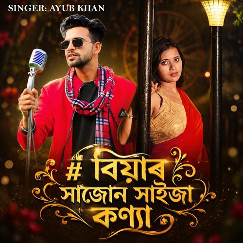 Biyar Shajon Shaija Konna