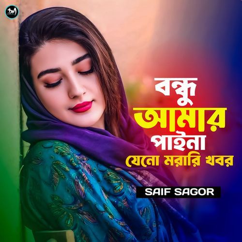 Bondhu Amar Paina Jeno Morari khobor