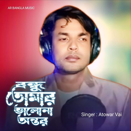 Bondhu tomar valo na ontor