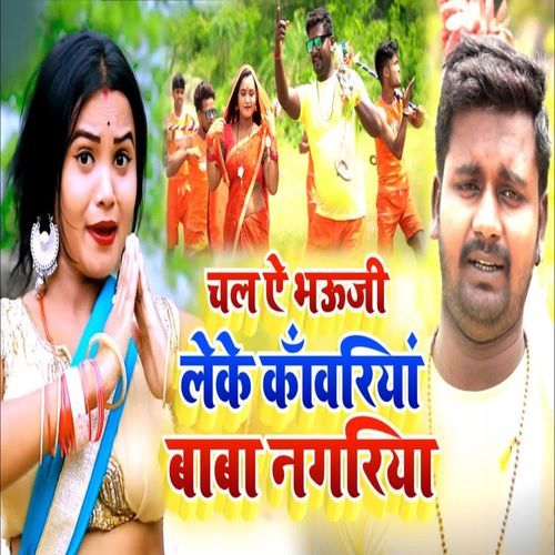 Chal Ae Bhauji Leke Kawariya Baba Nagariya