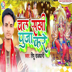 Chal Sakhi Puja Kare-GjceUy1HAXI