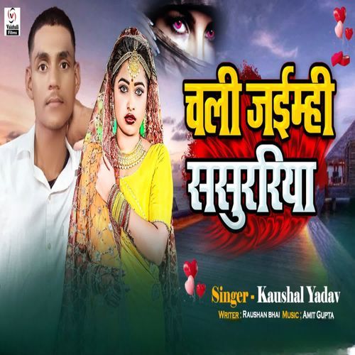 Chali Jaimhi Sasurariya