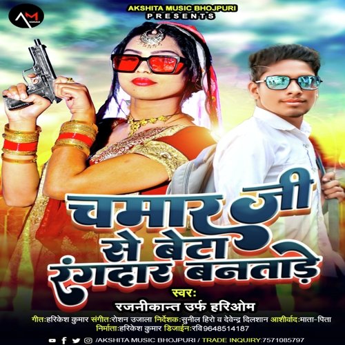 Chamar Ji Se Beta Rangdar Banatade