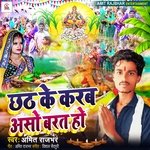 Chhat Ke Karab Aso Barat Ho