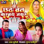 Chhath Vrat Karbay Jarur