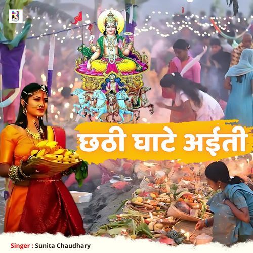 Chhathi Ghate Aiti