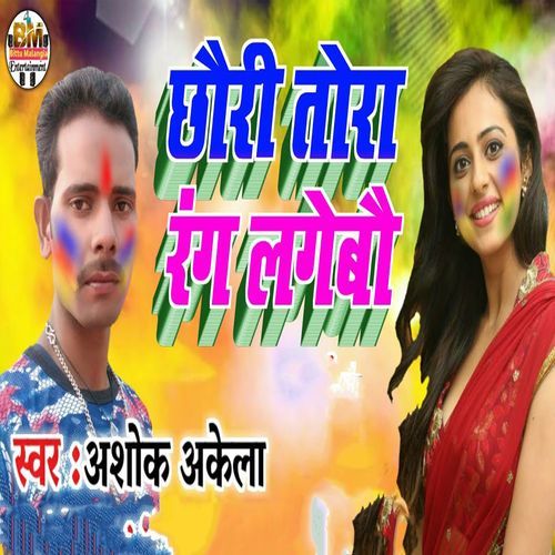 Chhauri Tora Rang Lagebau