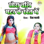 Chhora Chali Matar Ke Khet Mein