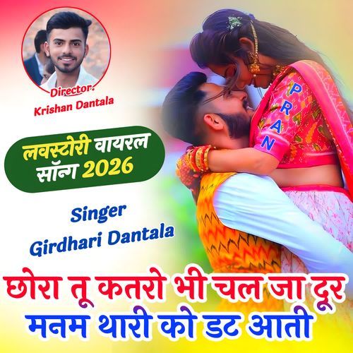 Chhora Tu Katro Bhi Chal ja door Manm thari ko Dat Aati